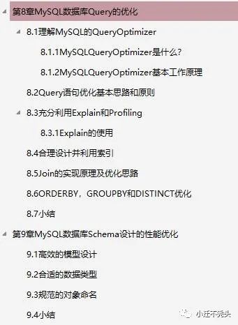 但凡我会MySQL性能调优与架构设计，也不会一直在中游公司 含pdf