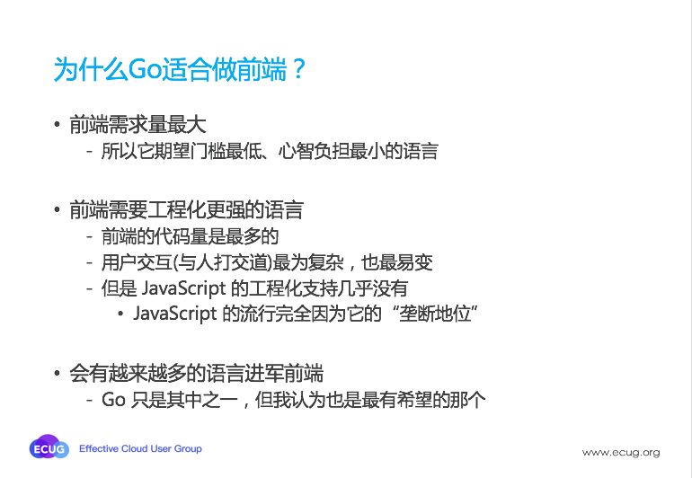 再谈 Go 语言在前端的应用前景