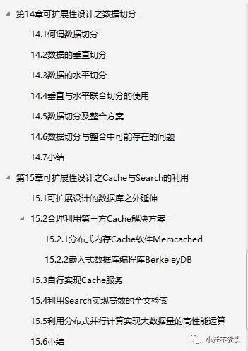 但凡我会MySQL性能调优与架构设计，也不会一直在中游公司 含pdf