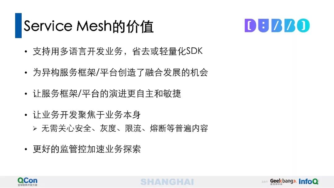 Dubbo Mesh——Service Mesh的本质、价值与应用探索