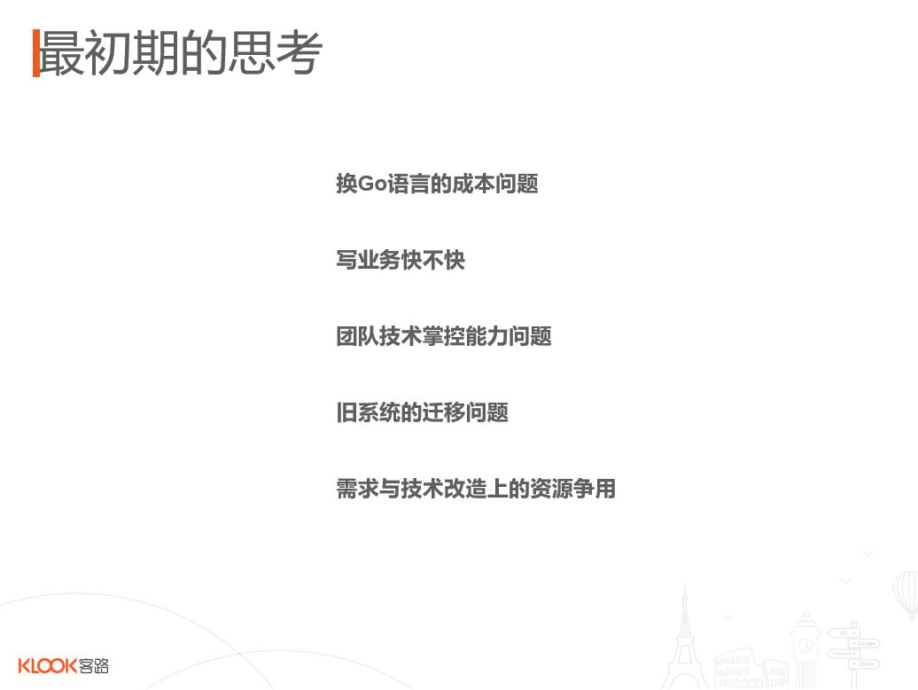 如何更好运用Go语言 造就数千万月活的互联网产品