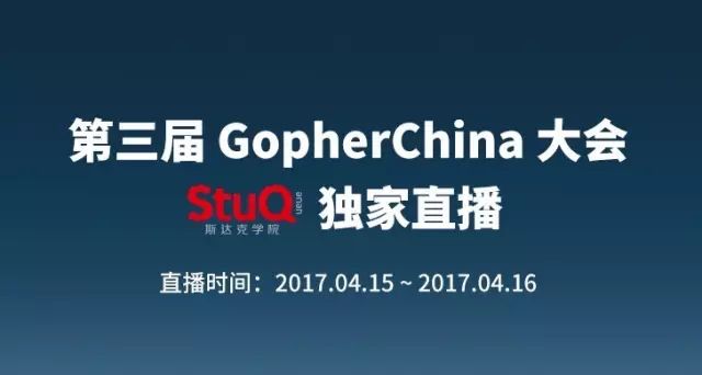 17位Go语言技术大咖直播分享｜最后3天限时报名