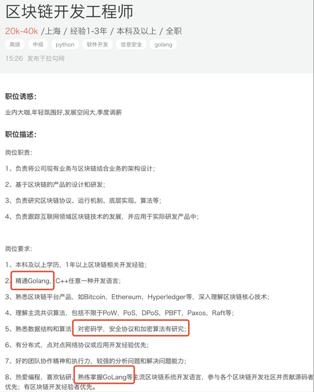干货 | 区块链开发主流编程语言居然是Go语言！？