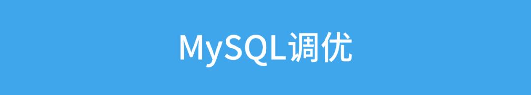 送书 | 解读MySQL性能调优“金字塔”