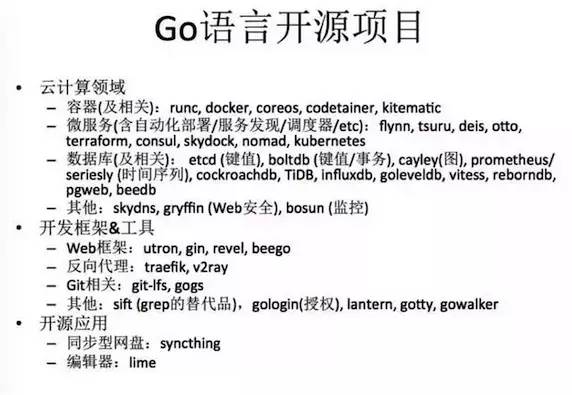 Go将统治下一个10年？Go语言发展现状分析