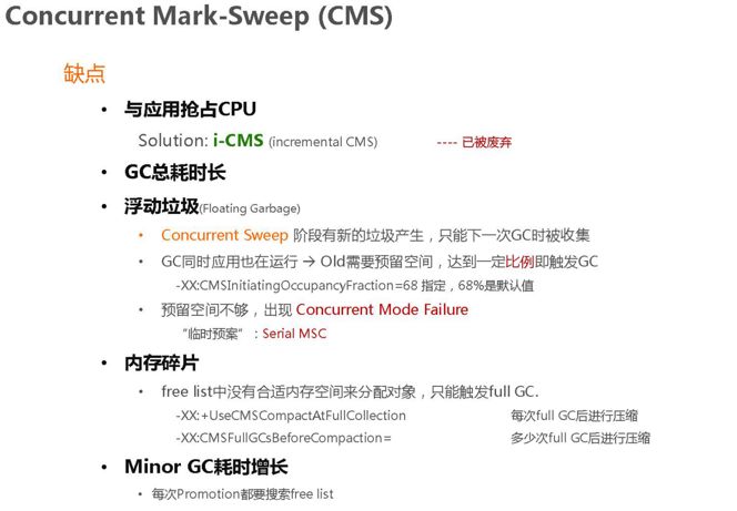 46张PPT彻底弄懂JVM、GC算法和性能调优！