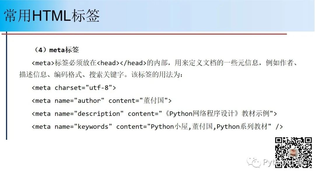 直播PPT--Python网络爬虫程序设计原理与案例（48页）