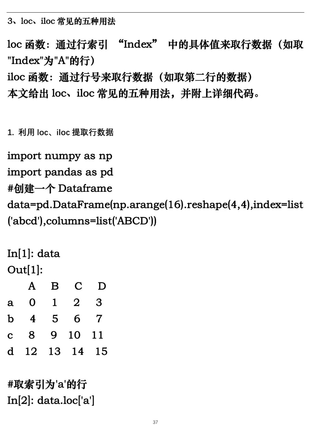 机器学习-K近邻算法 Python实现