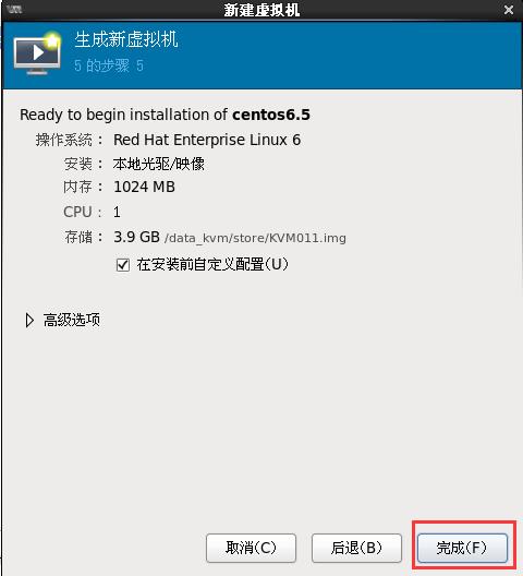 在Centos6.5上部署kvm虚拟化技术