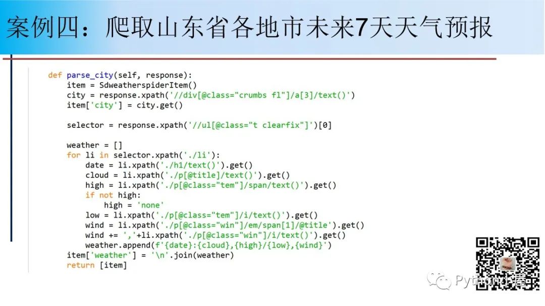 直播PPT--Python网络爬虫程序设计原理与案例（48页）