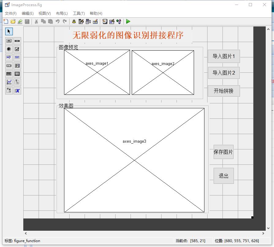 MATLAB作业选登-无限弱化的图像识别拼接程序