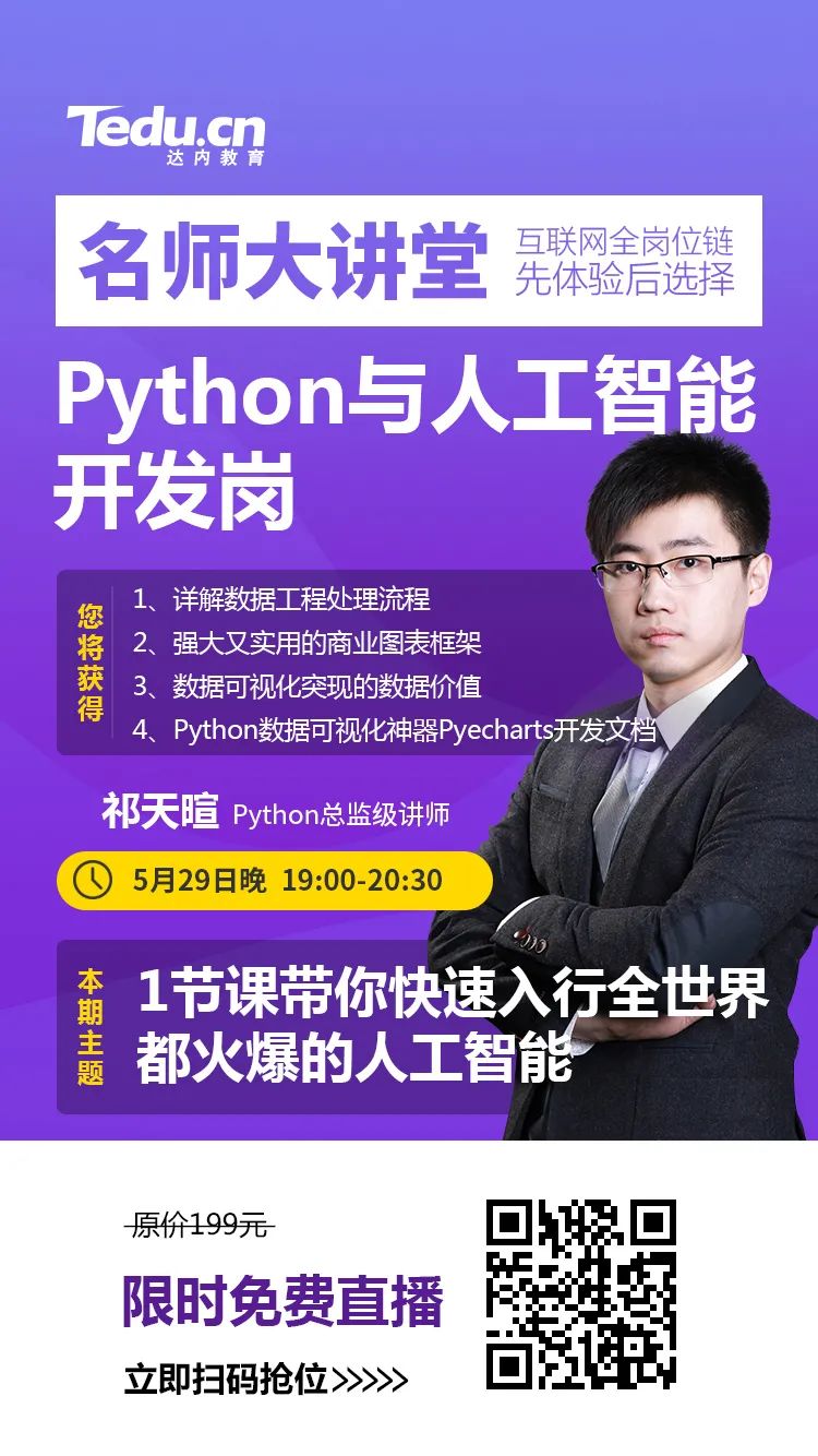 29日免费直播：大数据/python人工智能/软件测试，3大热门技术选哪个前景更好？