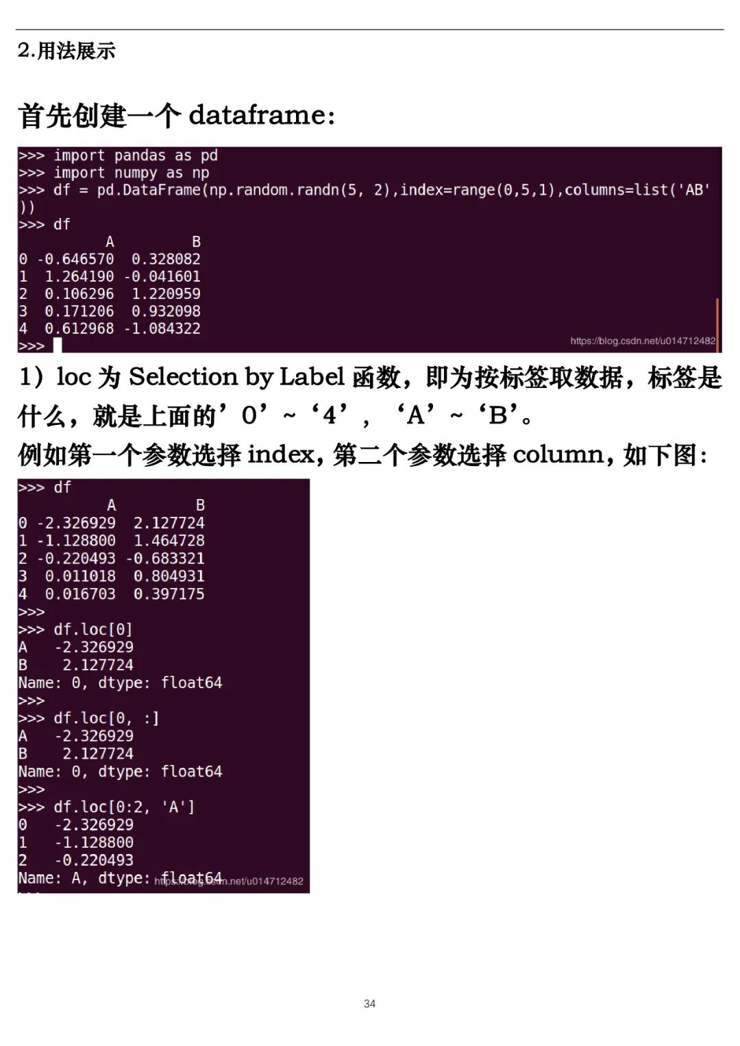 机器学习-K近邻算法 Python实现