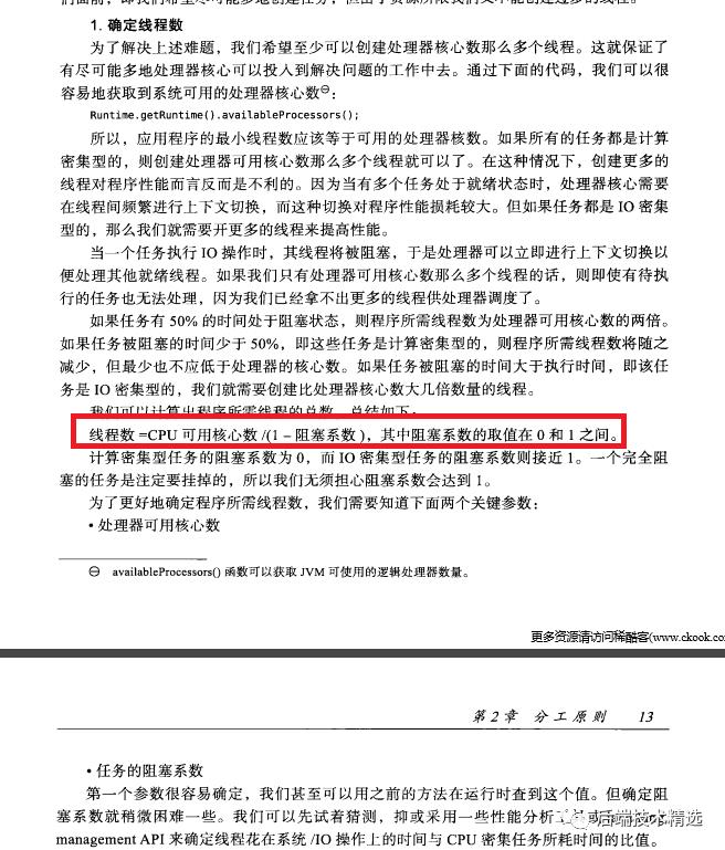 问一下，线程池里面到底该设置多少个线程？