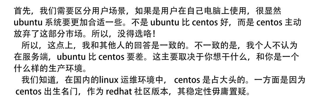 ubuntu对比centos后该如何选择？