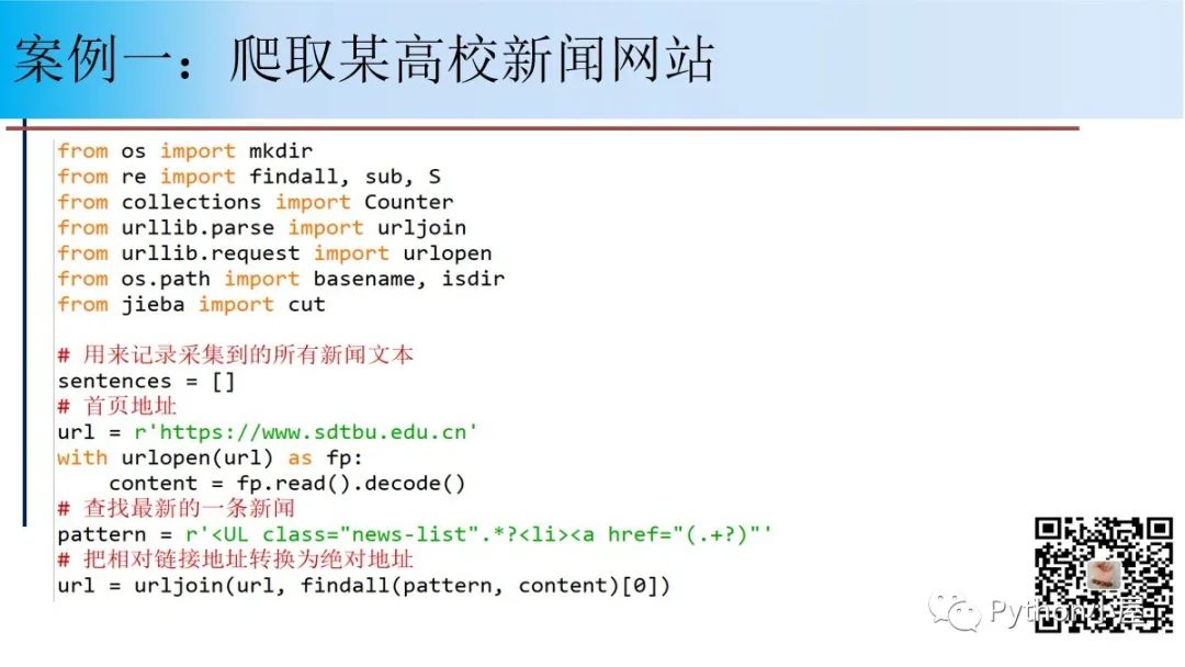 直播PPT--Python网络爬虫程序设计原理与案例（48页）