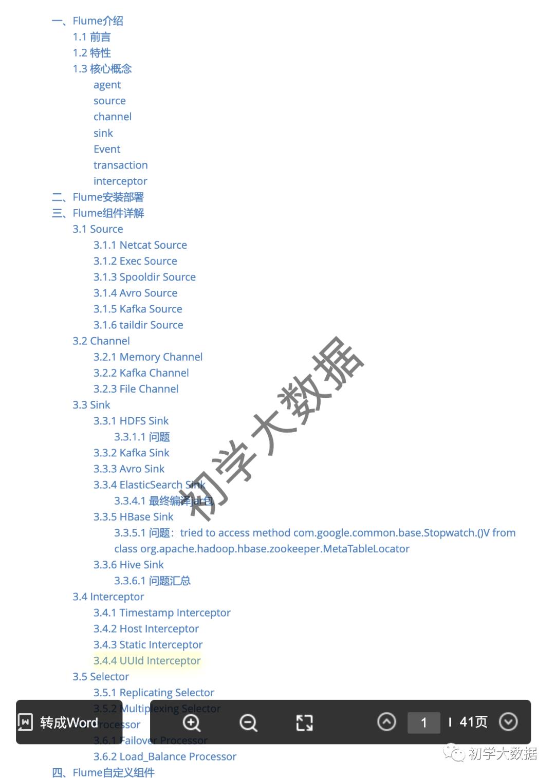 资料大放送-免费领取(java/spark/python/flink/redis/zk/ck/es/kafka/kudu等)