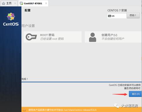 如何安装与配置CentOS-7？