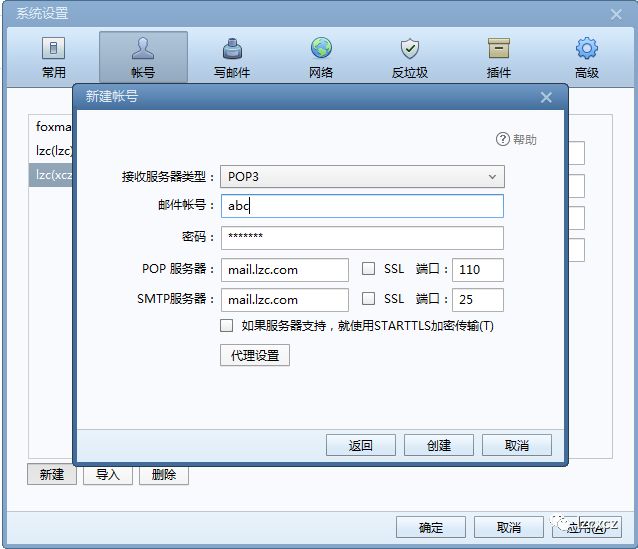 centos搭建postfix邮件系统