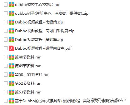dubbo视频教程解压版今日免费送！！！