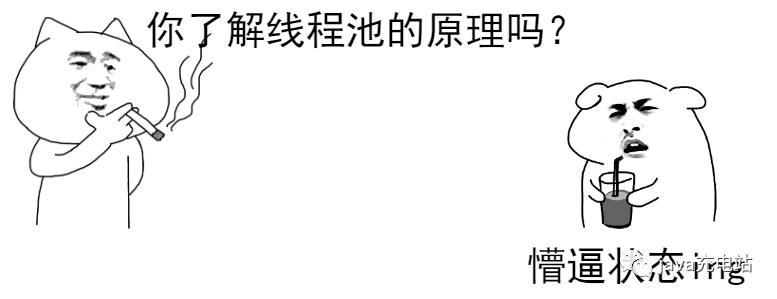 线程池从入门到放弃