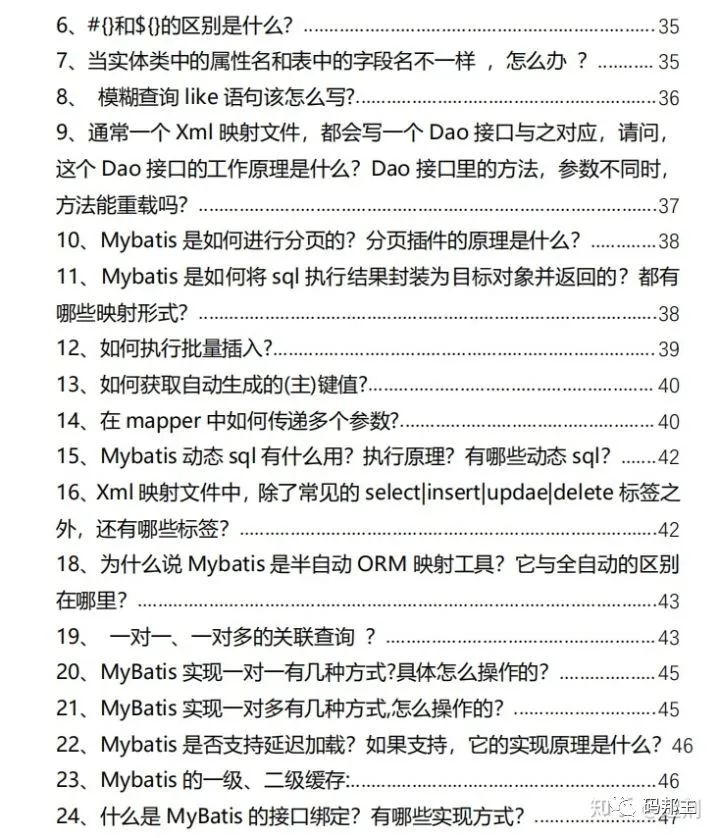 1000道Java工程师面试题+答案PDF共485页