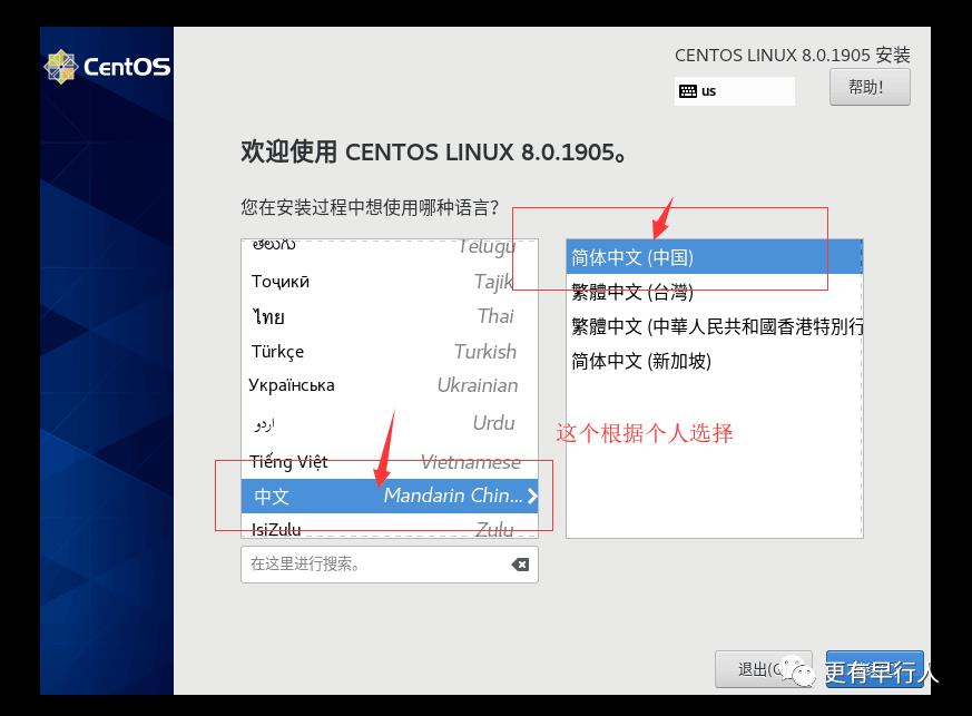 vmware上安装centos8