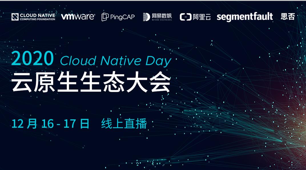 2020 Cloud Native Day云原生生态大会集锦新鲜出炉~