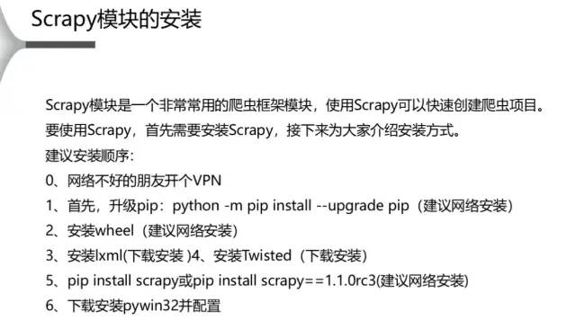 python的scrapy框架爬虫基础