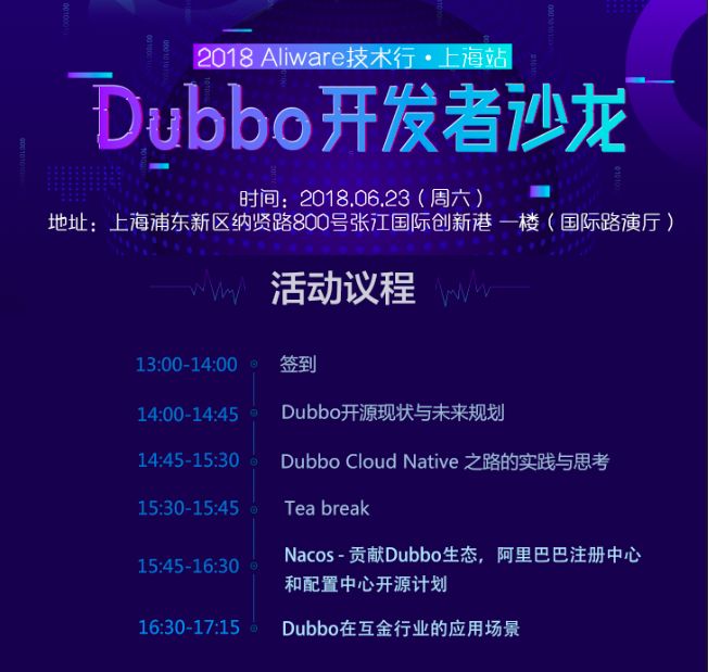 如何快速开发一个 Dubbo 应用？（含沙龙报名）