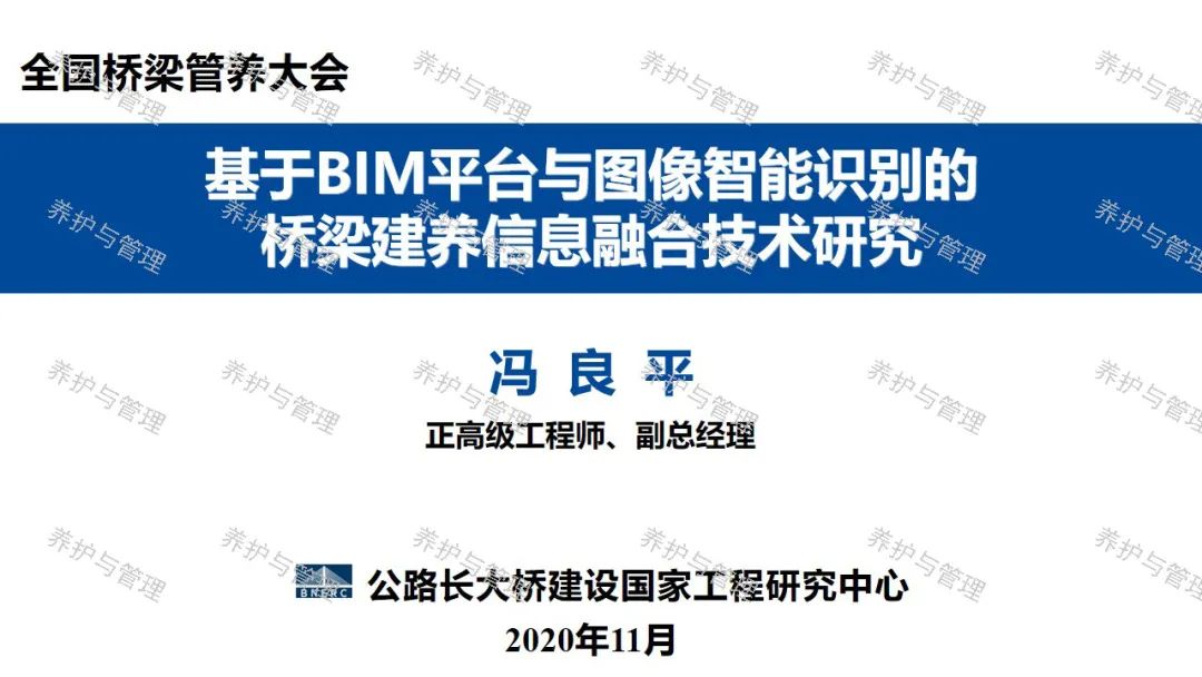 【睿·观点】冯良平：基于BIM平台与图像识别的桥梁管养信息融合技术研究