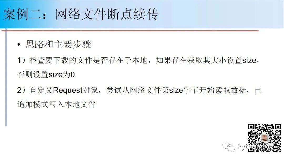 直播PPT--Python网络爬虫程序设计原理与案例（48页）