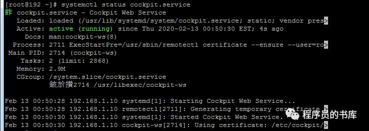 centos 8 cockpit系统监控