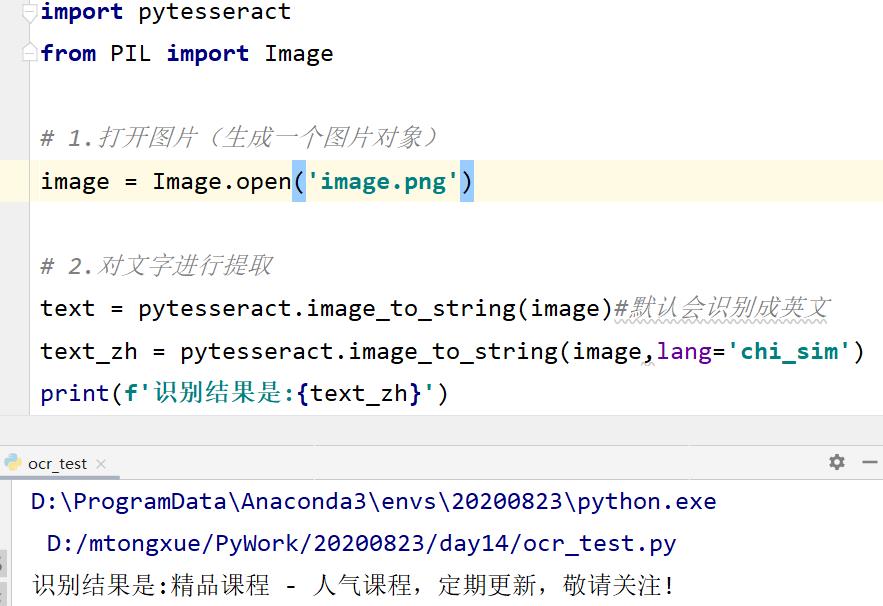 自动化脚本无法处理验证码？Python图片识别库Tesseract实战