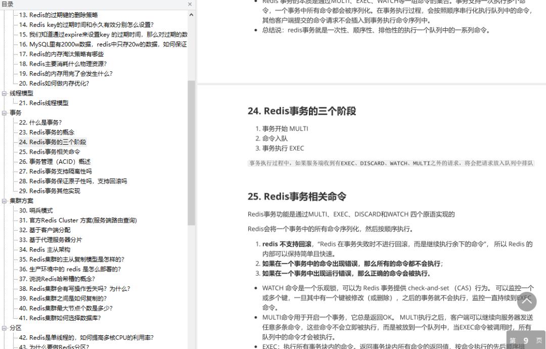 超清PDF：Java面试题汇总，共41个技术方向！