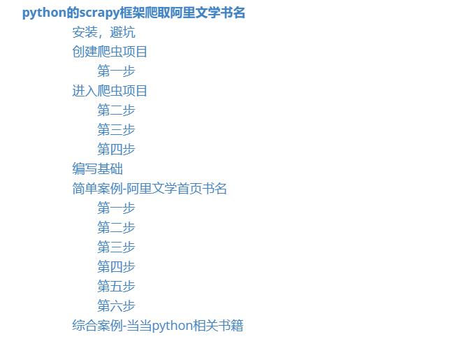 python的scrapy框架爬虫基础