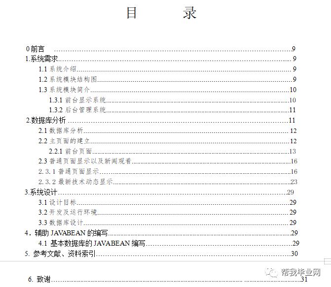 【毕业设计】java+mysql crm客户关系管理系统