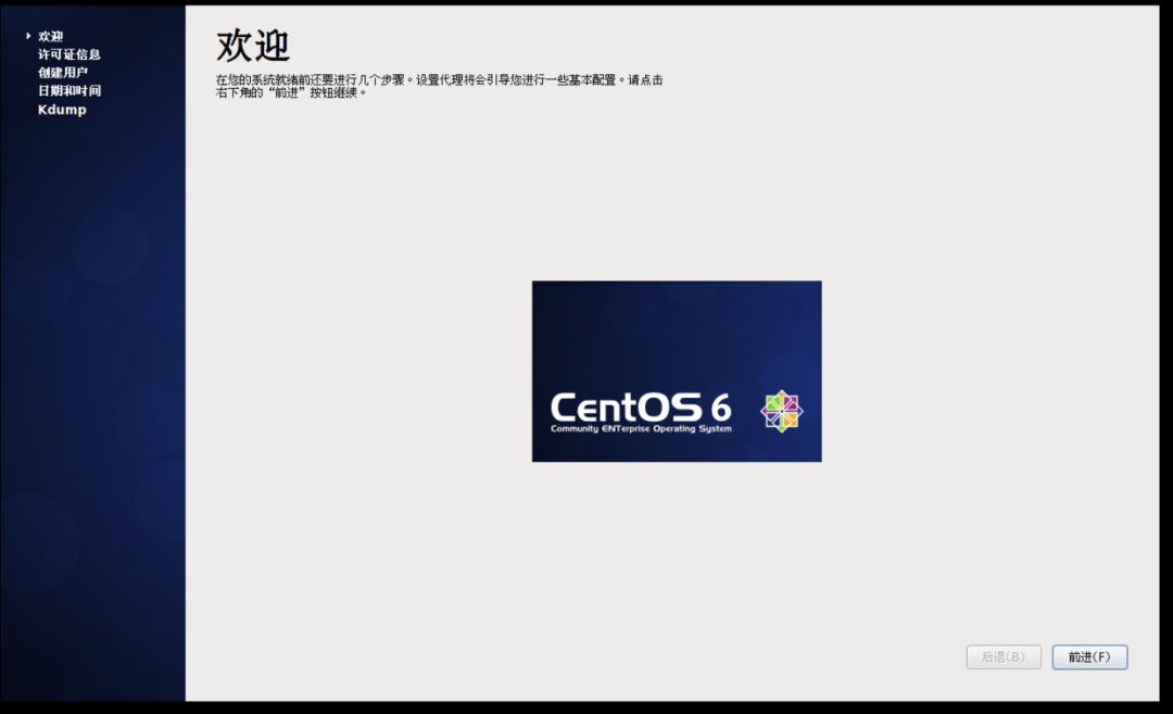 Linux（二）CentOS的安装