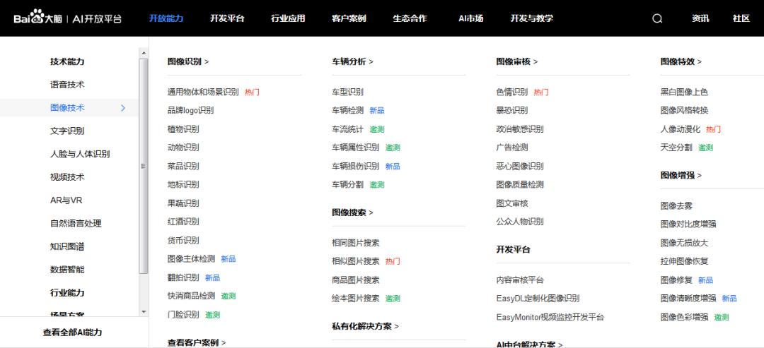 百度AI开放平台，两行代码也能搞定图像识别！