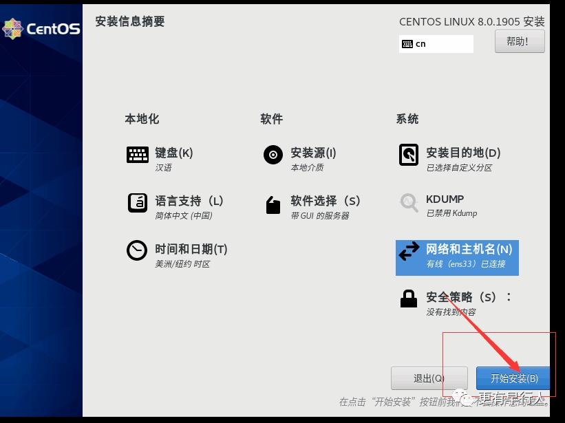 vmware上安装centos8