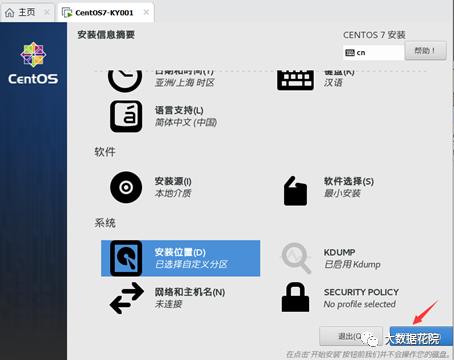 如何安装与配置CentOS-7？