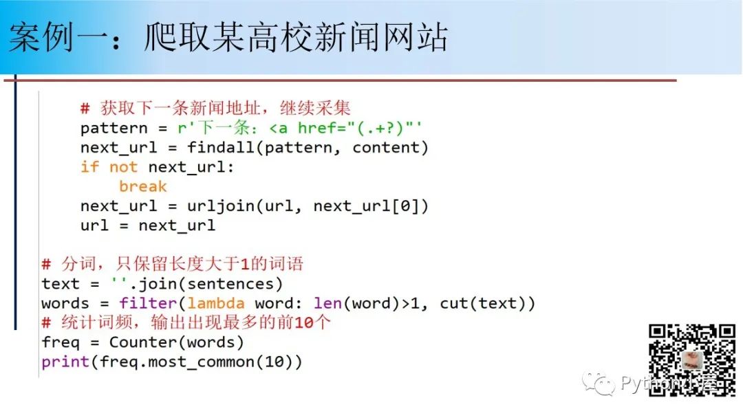 直播PPT--Python网络爬虫程序设计原理与案例（48页）