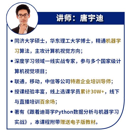 【特惠倒计时】Python数据分析与机器学习实战，打造高效的学习路线