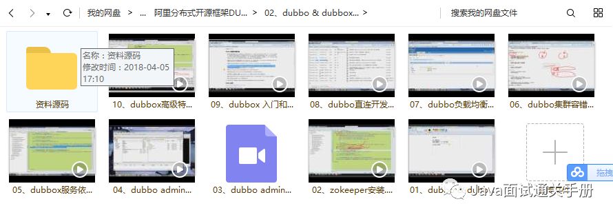 阿里分布式开源框架DUBBO 入门+ 进阶+ 项目实战视频教程