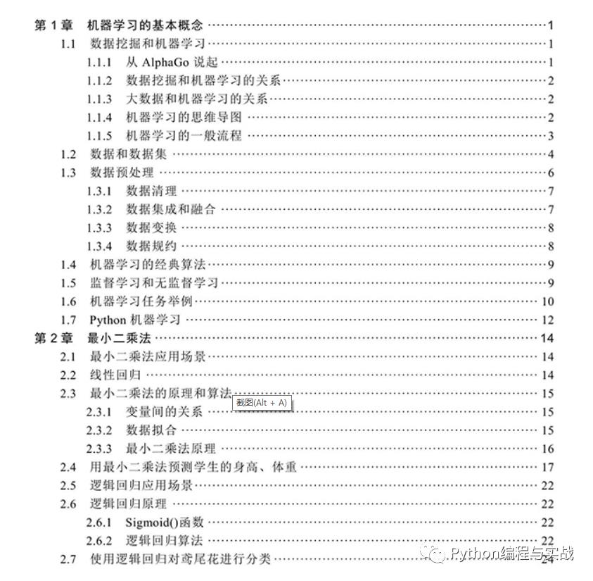 送书 | 图解机器学习—算法原理与Python语言实现