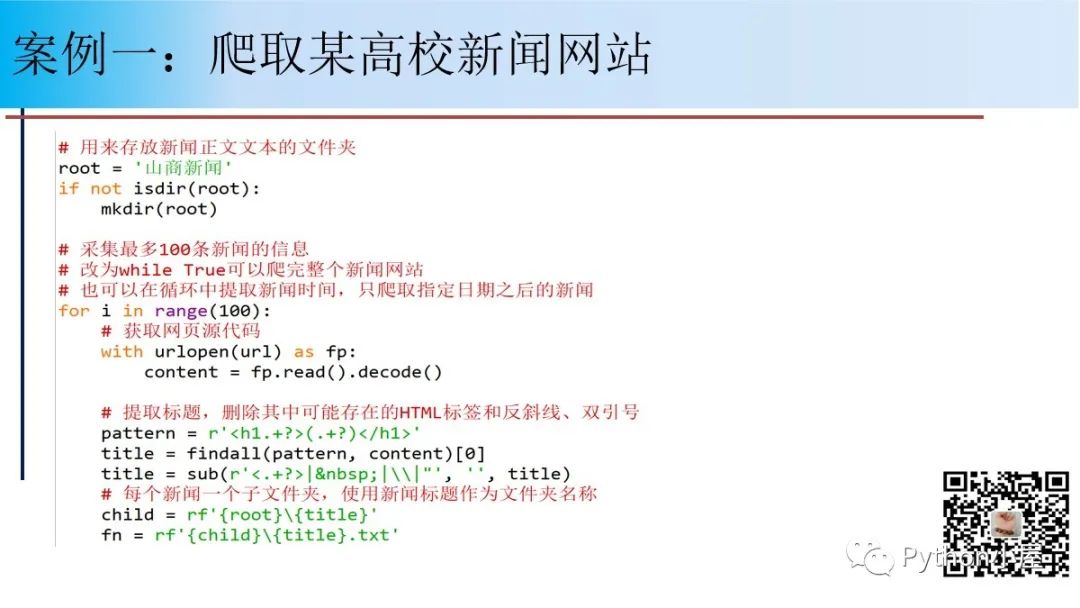 直播PPT--Python网络爬虫程序设计原理与案例（48页）