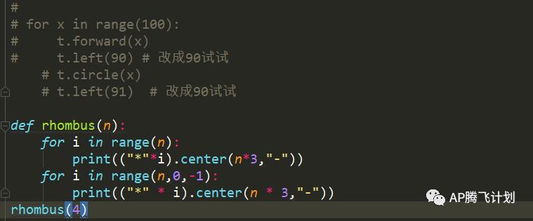 哈哈，35行C++代码秒变python四行代码画菱形，算法三部曲带你飞！飞吧！飞吧！