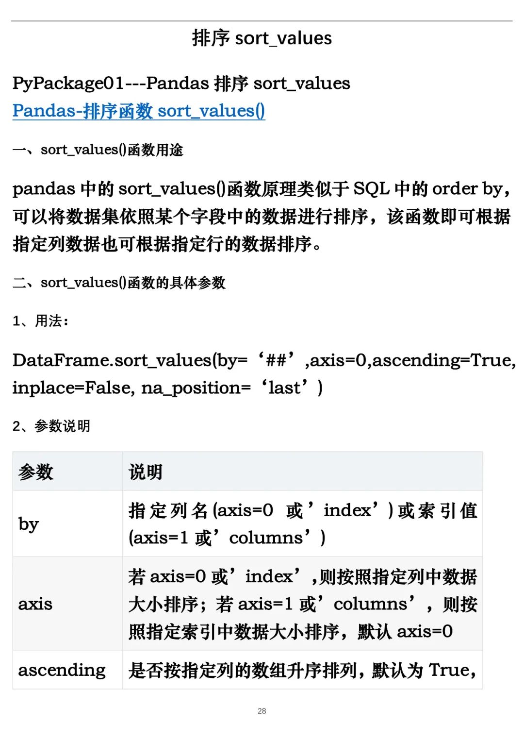 机器学习-K近邻算法 Python实现