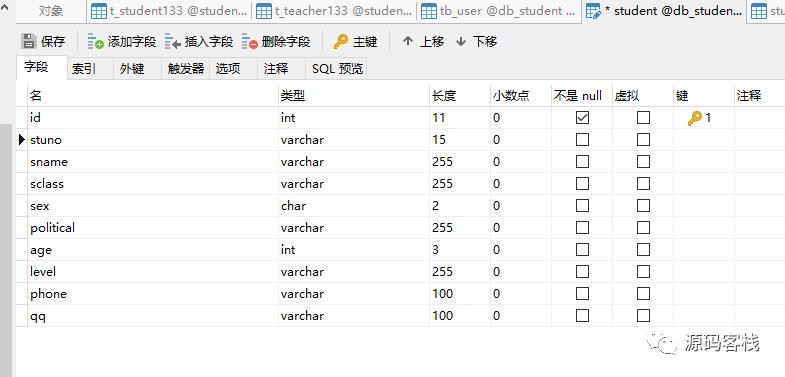 Java使用c3p0连接池完成多表级联查询