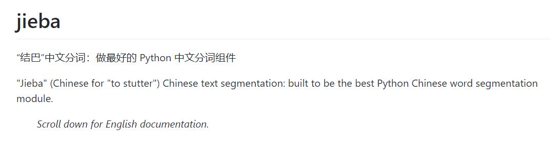 jieba分词-Python中文分词领域的佼佼者